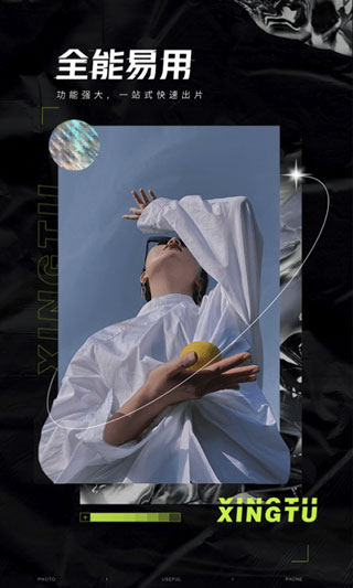 醒图2025最新版截图2