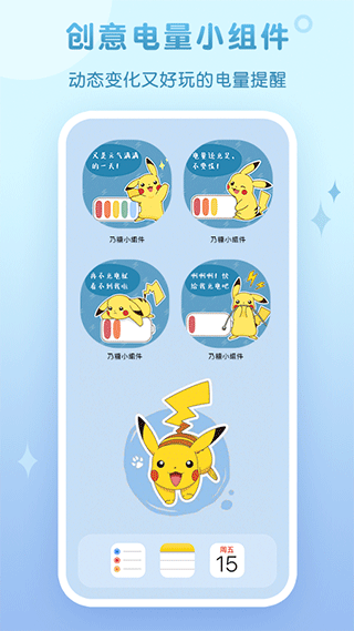 乃糖小组件安卓截图3