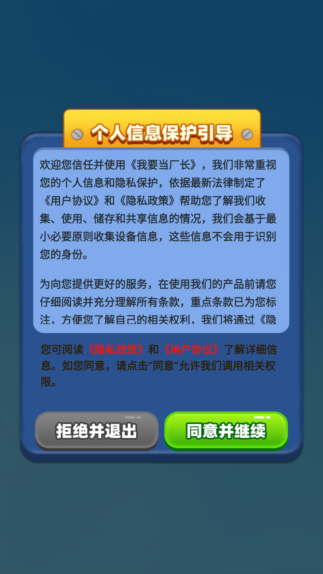 我要当厂长截图1