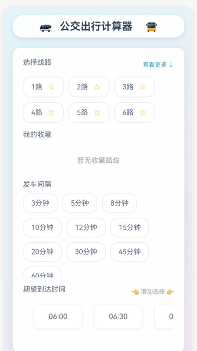 天眼卫星畅通行截图1