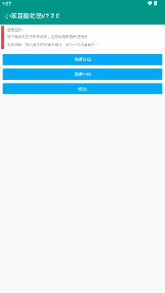 小紫直播助理app安卓手机版下载-小紫直播助理免费下载2025最新版v2.7.0
