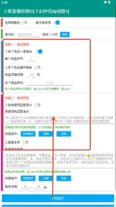 小紫直播助理app安卓手机版下载-小紫直播助理免费下载2025最新版v2.7.0