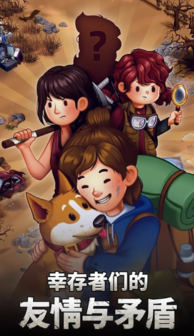 求生合并生存之地最新版安卓版截图2