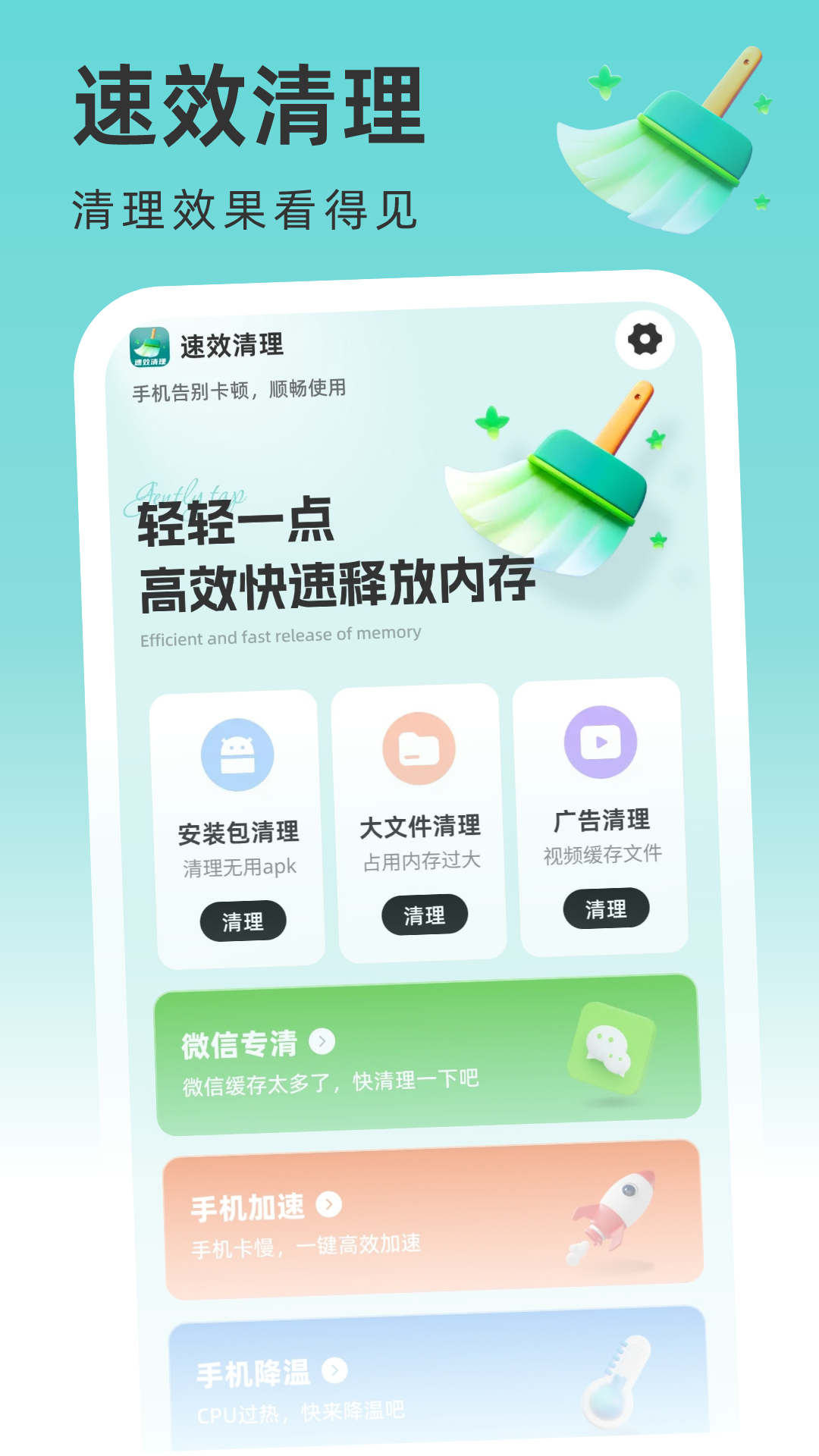 速效清理软件下载-速效清理最新版下载v1.0.4 - 52pkvr网