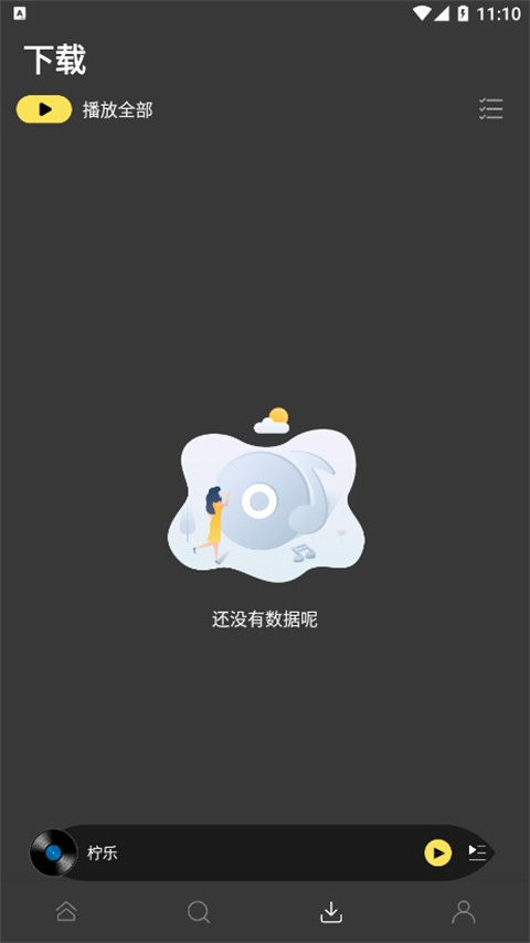柠乐音乐app最新版截图2
