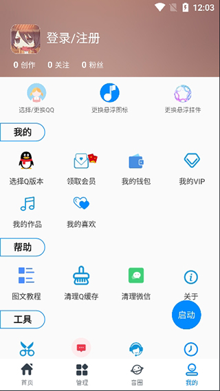 千变语音变声器截图3