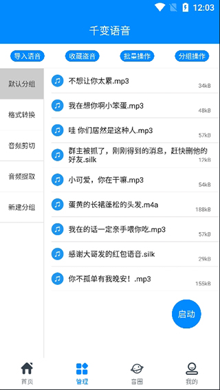 千变语音变声器截图2
