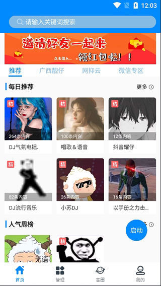 千变语音变声器截图1