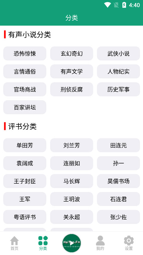 海豚之音听书截图2