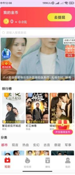 锦鲤乐剧红包版截图1