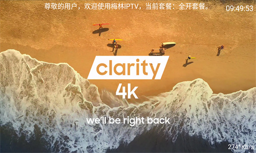 梅林iptv2025最新版