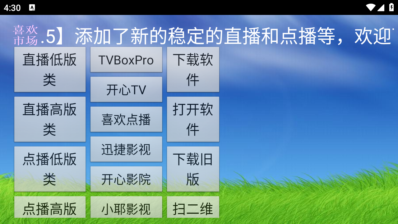 喜欢市场盒子版截图2