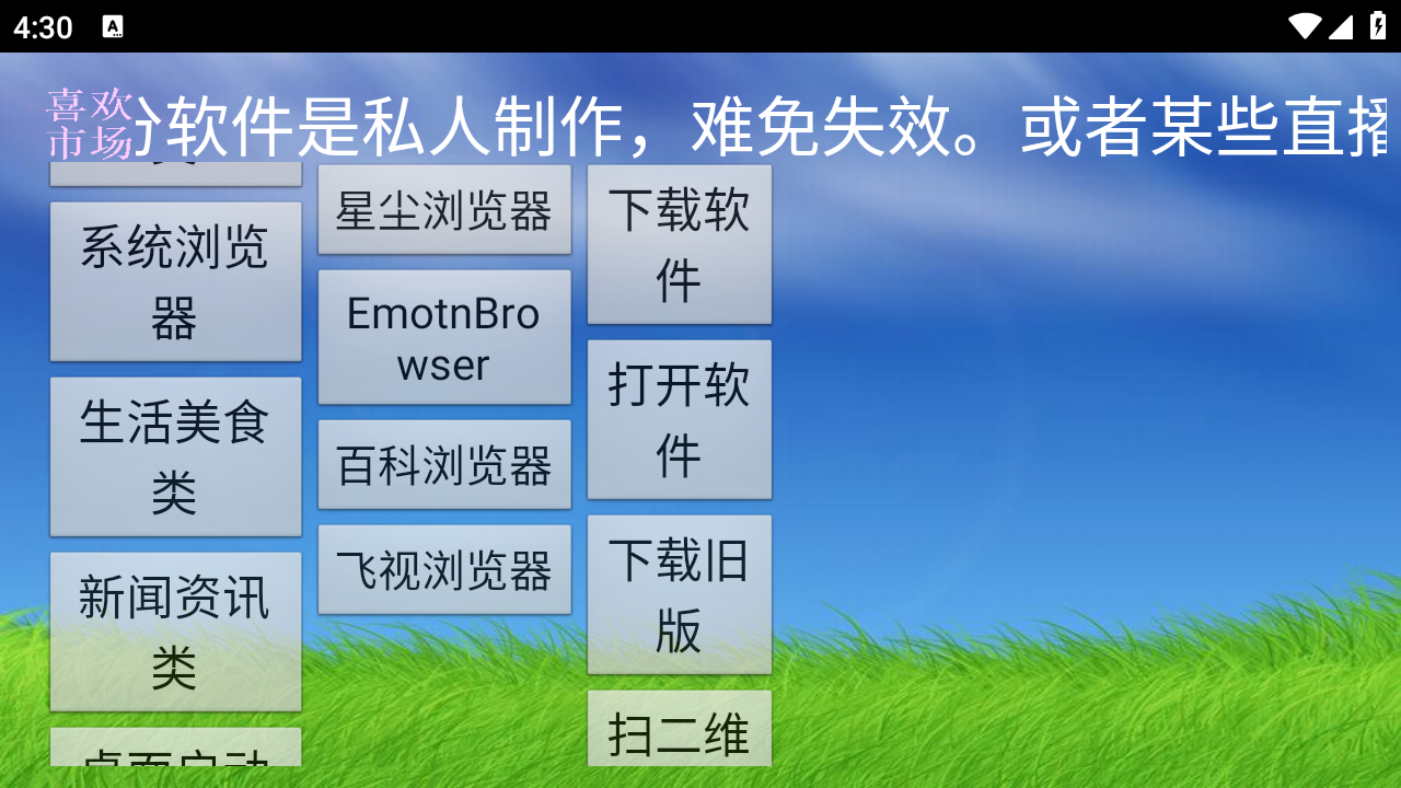 喜欢市场盒子版截图1