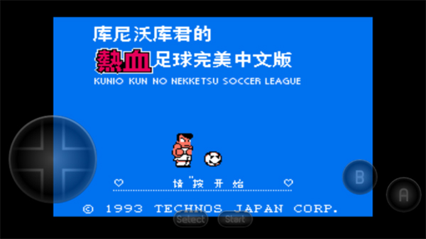 FC热血足球汉化版截图4