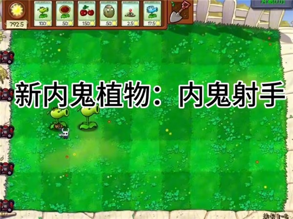 pvz内鬼版截图1