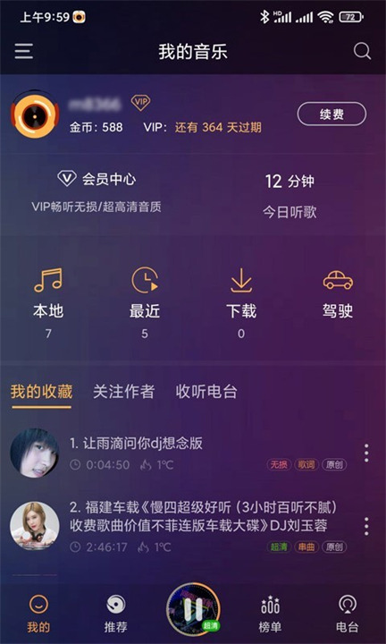 快嗨DJ音乐盒最新版2025截图4