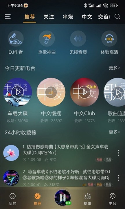 快嗨DJ音乐盒最新版2025截图2