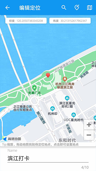模拟定位助手app免费版截图3