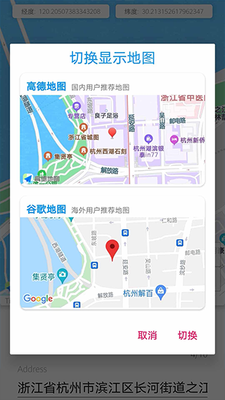 模拟定位助手app免费版截图2