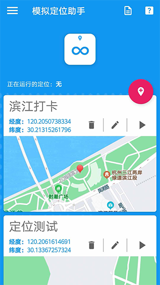 模拟定位助手app免费版截图1
