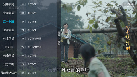 五月天iptv电视版apk截图3