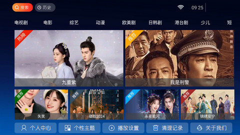 天空TV盒子版截图5