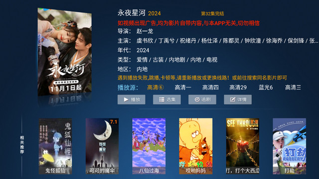 天空TV盒子版截图2