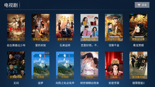 天空TV盒子版截图1