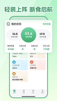 人人轻断食截图1