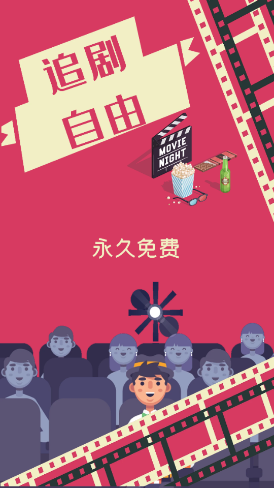 追剧自由app截图3