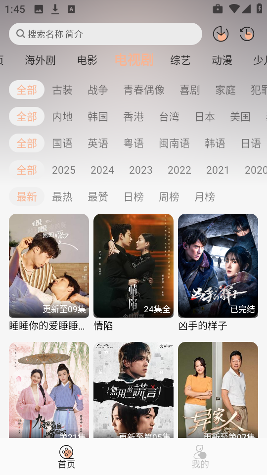 追剧自由app截图1
