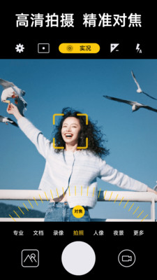 实况live相机APP截图1