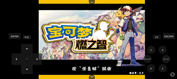 口袋妖怪燃之智3.4汉化版最新版截图1