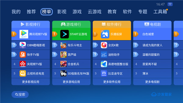 沙发管家车机版截图3
