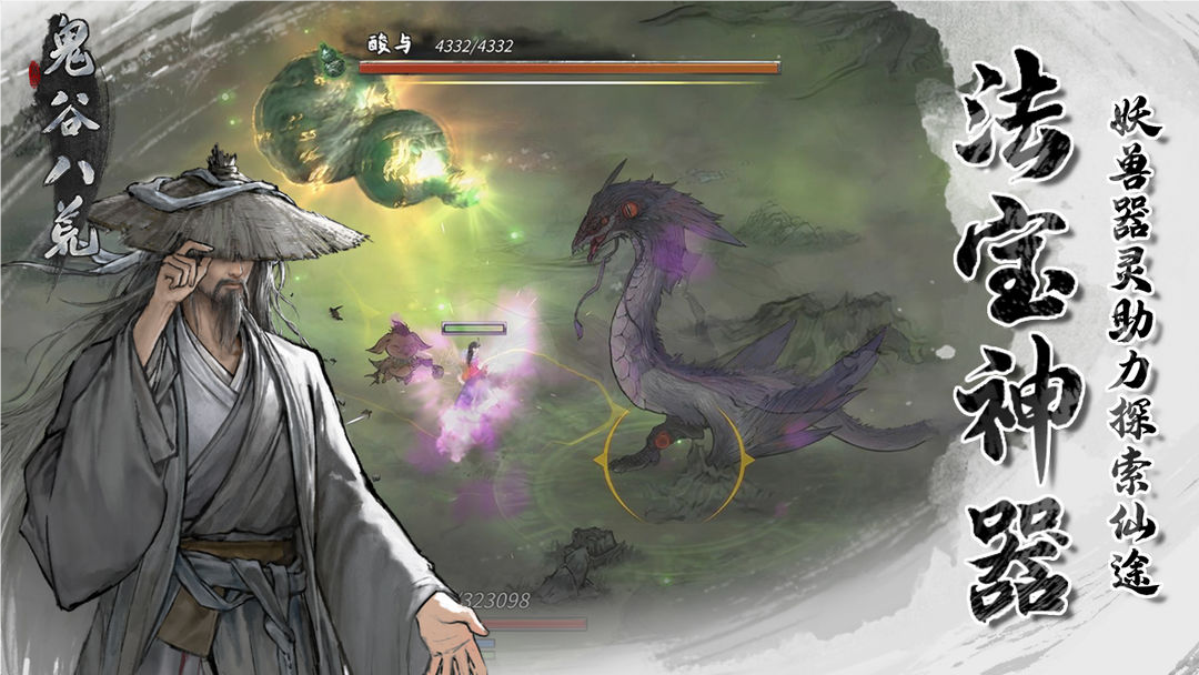 鬼谷八荒系列游戏合集