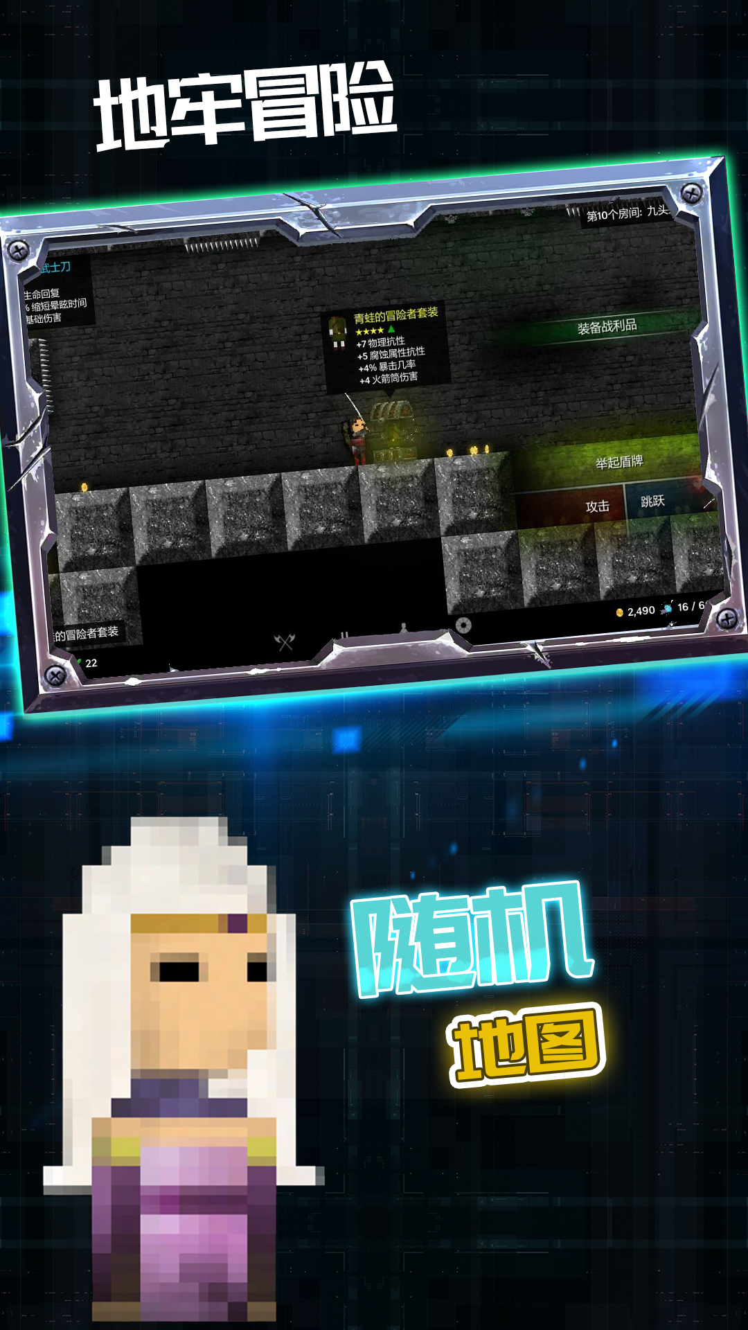 地牢冒险截图3