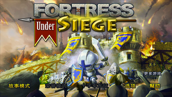 要塞围城手游截图1