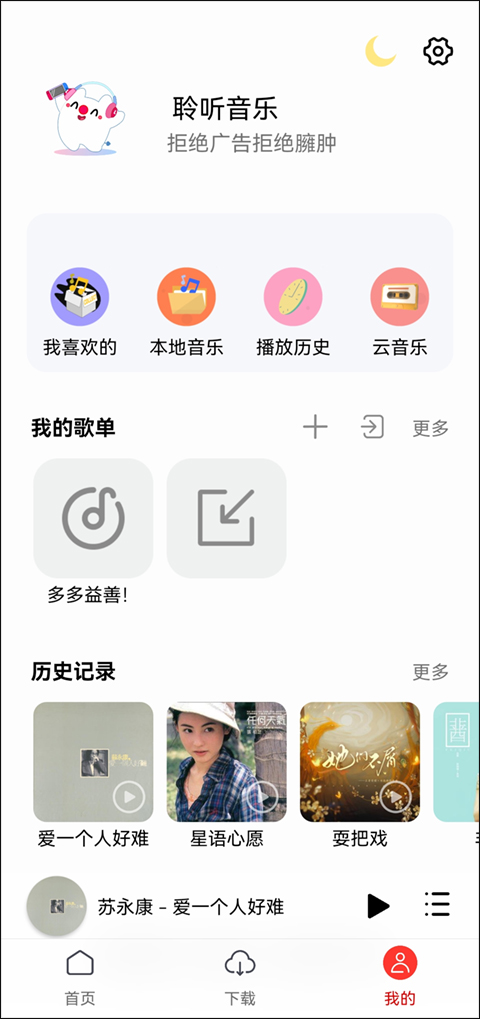 聆听音乐app最新版安卓版截图3