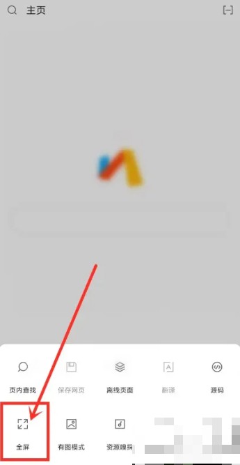 via浏览器怎么设置适应屏幕 怎么使用via浏览器APP设置全屏浏览