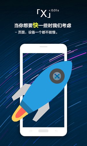 x浏览器手机版最新版截图1
