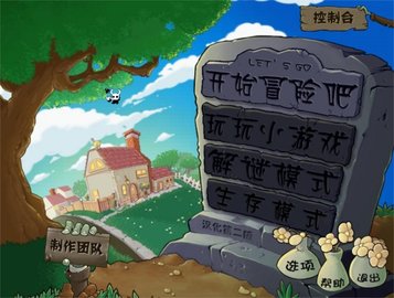 植物大战僵尸内鬼版游戏截图1