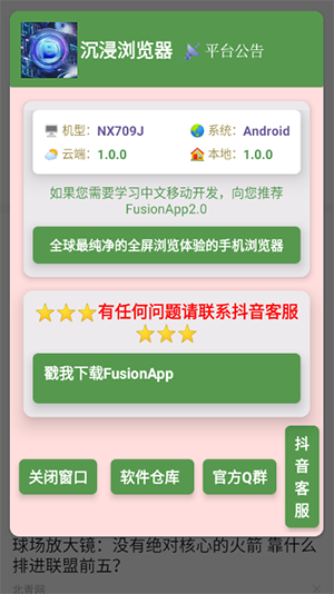 沉浸浏览器V2截图1