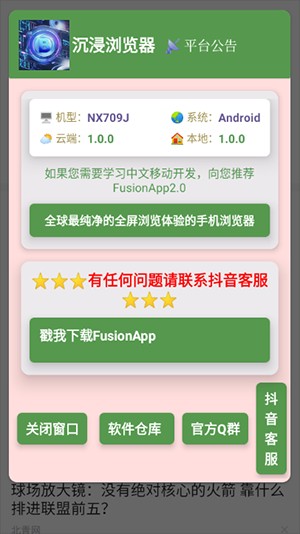 沉浸浏览器V2软件下载免费版-沉浸浏览器V2软件2025最新版下载v2.0.0