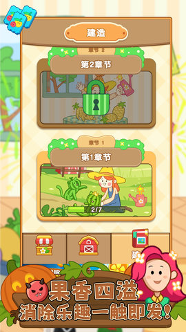 吃货大消除小游戏截图3