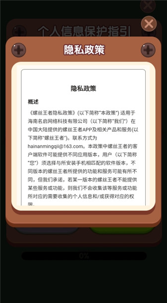 螺丝王者截图3
