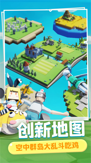 奇葩吃鸡派对免广告最新版截图3