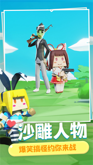 奇葩吃鸡派对免广告最新版截图1