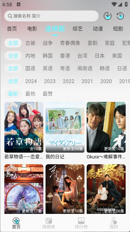 清风影视安卓版截图2