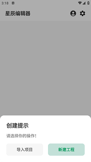 星辰编辑器截图4