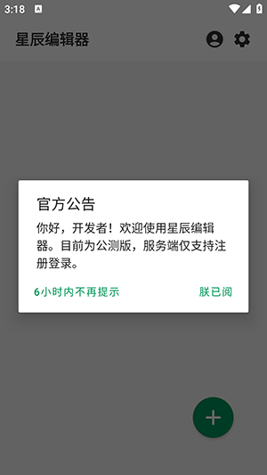 星辰编辑器截图3